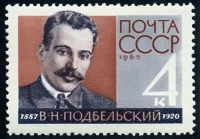 Почтовая марка СССР 1962г Загорский № 2695