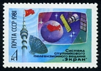 Почтовая марка СССР 1981г Загорский № 5171
